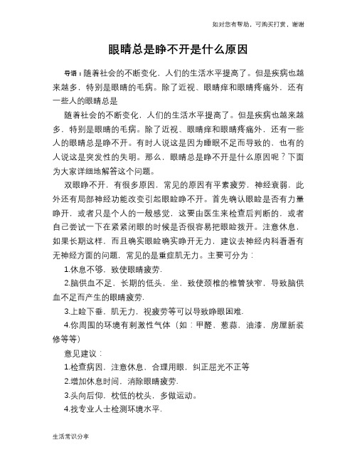 眼睛总是睁不开是什么原因