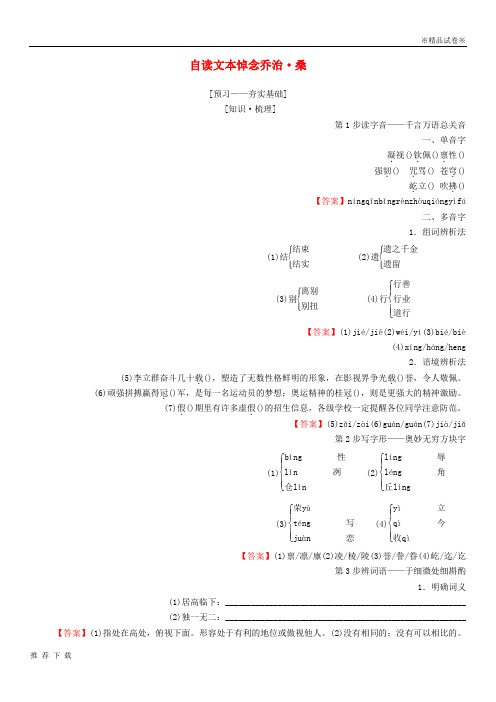 精品2019学年高中语文第2单元跨跃时空的美丽自读文本悼念乔治桑教师用书鲁人版必修1