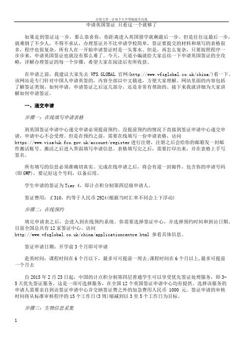申请英国签证只看这一个就够了