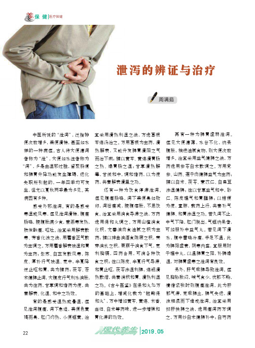 泄泻的辨证与治疗