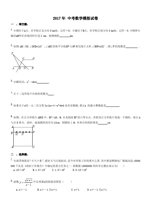 云南昆明市官渡区六中 2017年九年级数学中考模拟试卷(含答案)