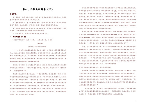 高中语文第一二单元综合训练二含解析新人教版选修外国小说欣赏-精品