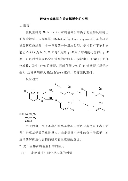 麦氏重排