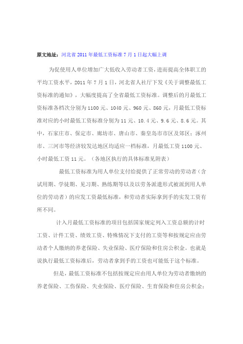 最低工资标准