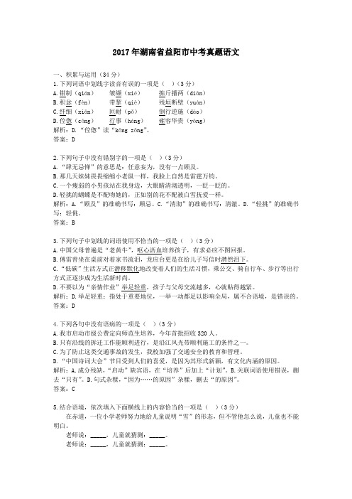 湖南益阳中考真题语文