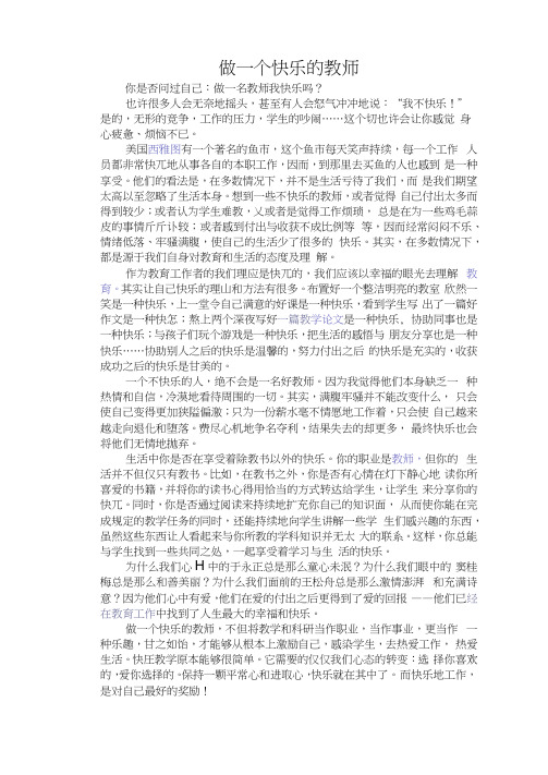做一个快乐的教师
