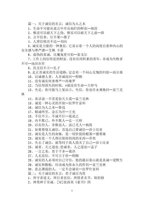 关于诚信的名言：人背信则名不达