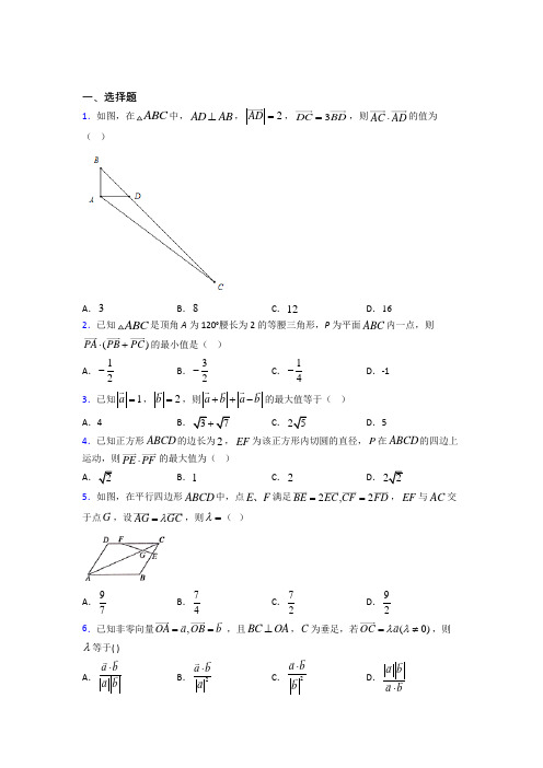 (压轴题)高中数学必修四第二章《平面向量》测试题(答案解析)(1)