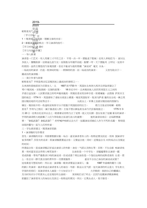 2019-2020年高中语文不自由,毋宁死教案苏教版必修4