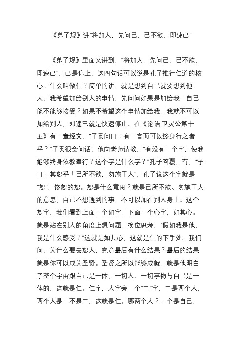 《弟子规》讲“将加人,先问己,己不欲,即速已”