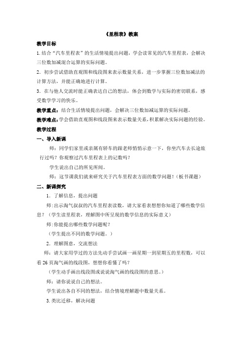 《里程表》教学设计及反思
