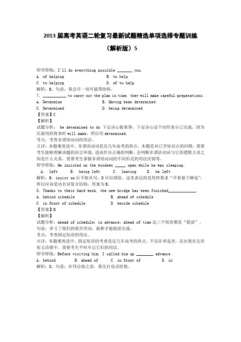 2013届高考英语二轮复习最新试题精选单项选择专题(解析版)53