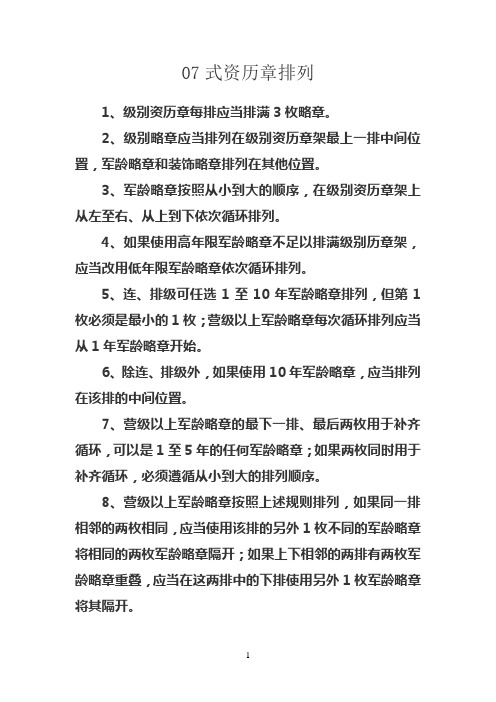 资历章排列