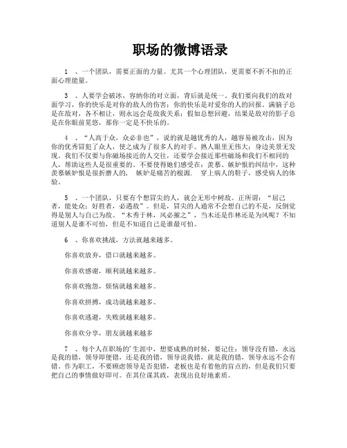 职场的微博语录