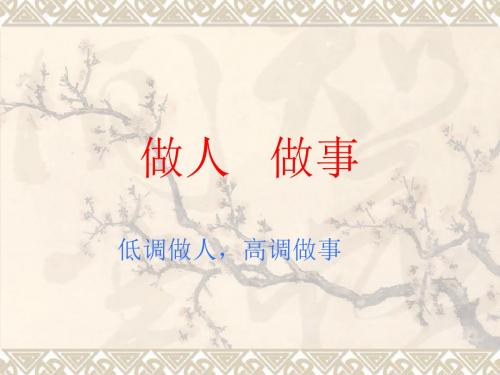 学会做人主题班会(上课)