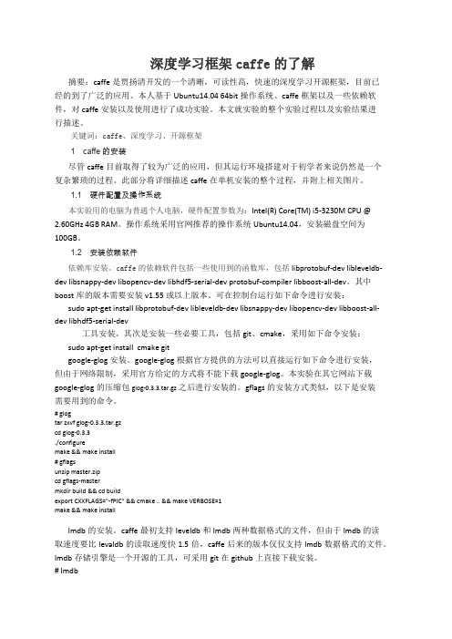 深度学习框架caffe的学习