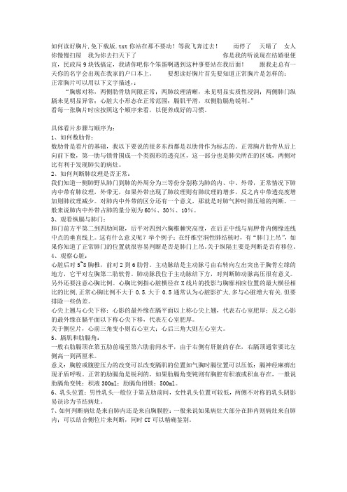如何读好胸片,免下载版