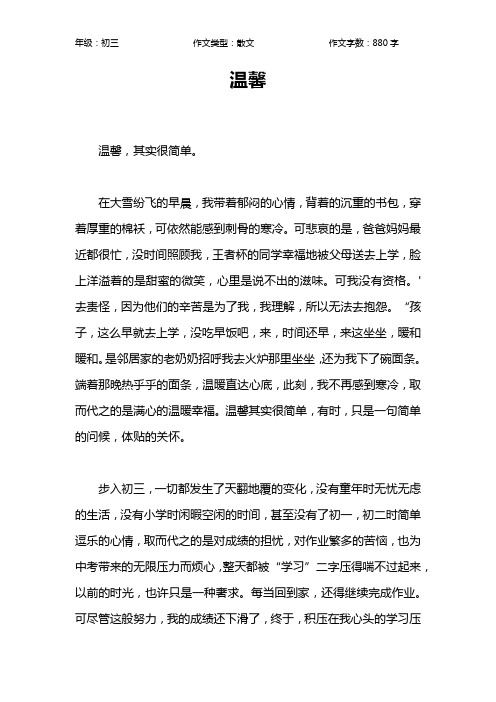 温馨作文【初中初三900字】