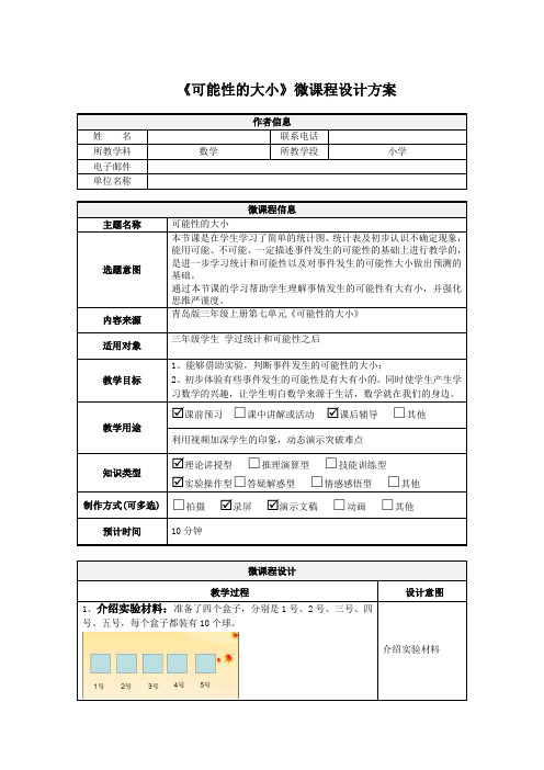 可能性的大小设计方案