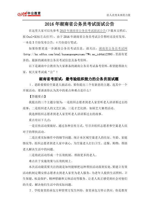 2016年湖南省公务员考试面试公告