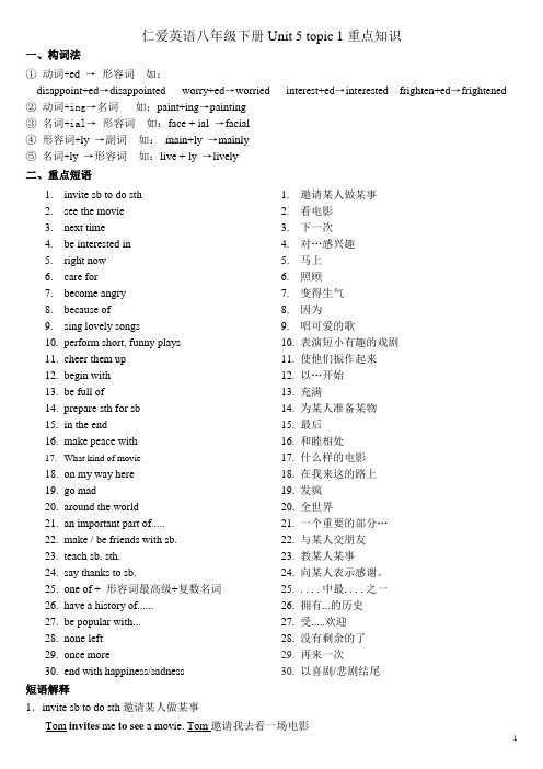 仁爱英语八年级下册Unit5topic1重点知识