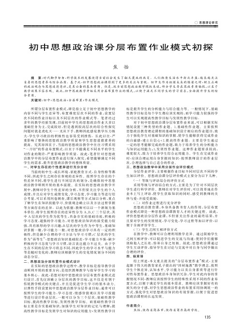 初中思想政治课分层布置作业模式初探