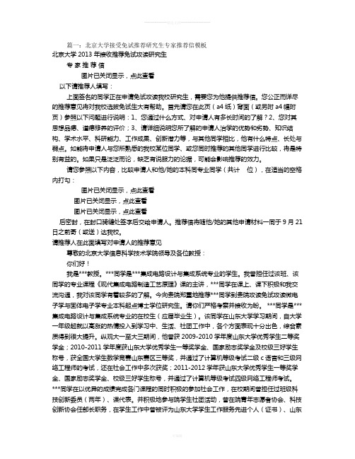 免试研究生推荐信(共12篇)