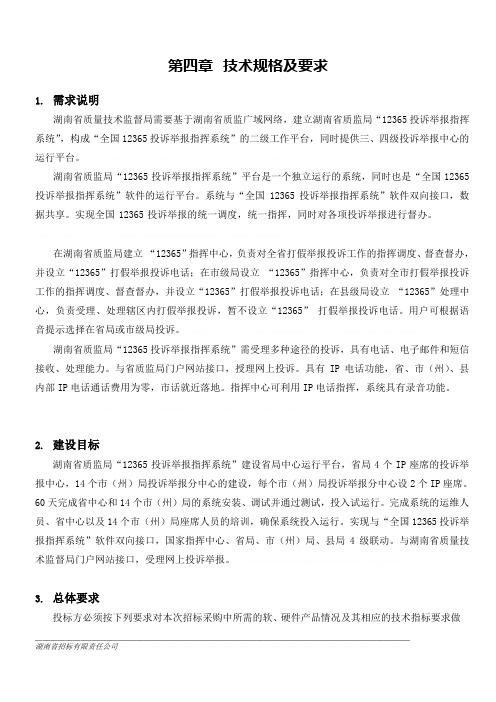 招标投标投标人须知要点【精选资料】