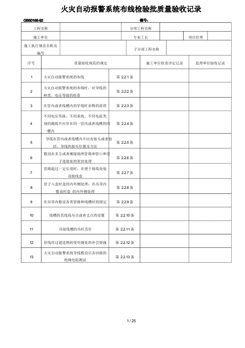 消防检验批验收记录表