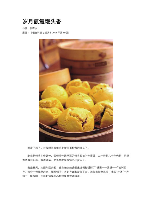 岁月氤氲馒头香