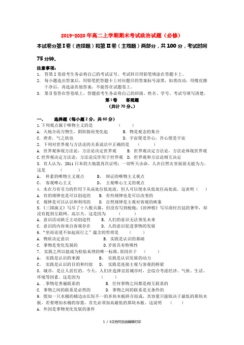 2019-2020年高二上学期期末考试政治试题(必修)