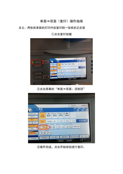 打印-复印一体机操作指南