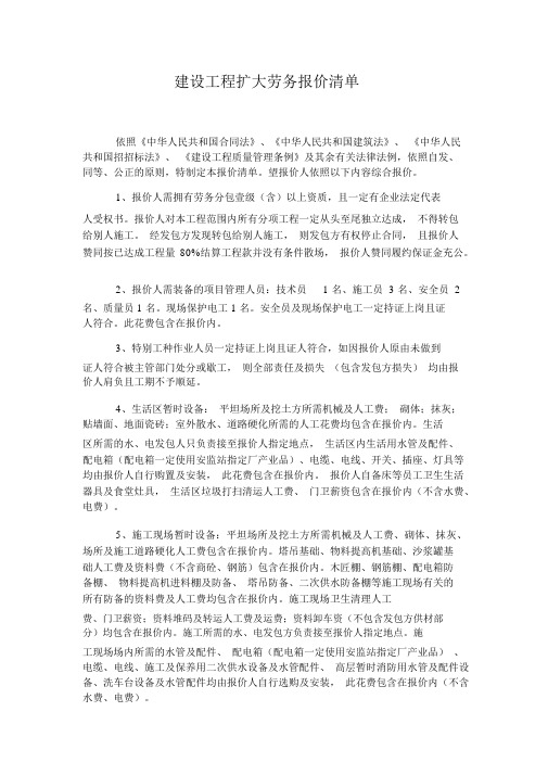 建设工程扩大劳务报价清单