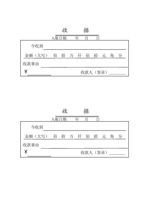 收款收据模板
