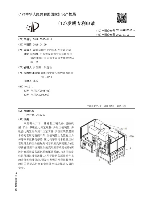 【CN109986342A】一种衬套压装设备【专利】