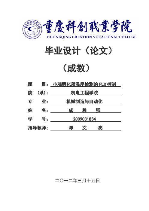 小鸡孵化箱温度检测的PLC控制设计