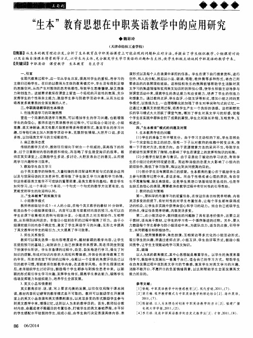 “生本”教育思想在中职英语教学中的应用研究