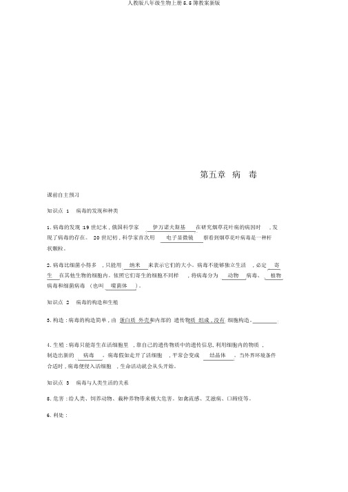 人教版八年级生物上册5.5簿学案新版