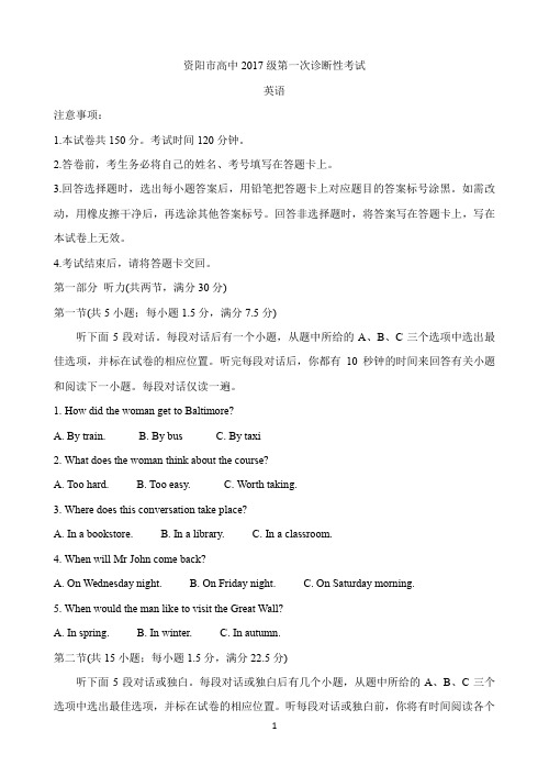 四川省资阳市2020届高三上学期第一次诊断性考试英语试题 Word版含答案