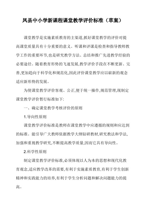 新课改评价标准