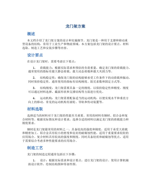 龙门架方案