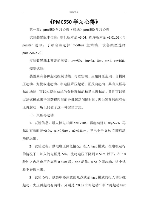 《PMC550学习心得》