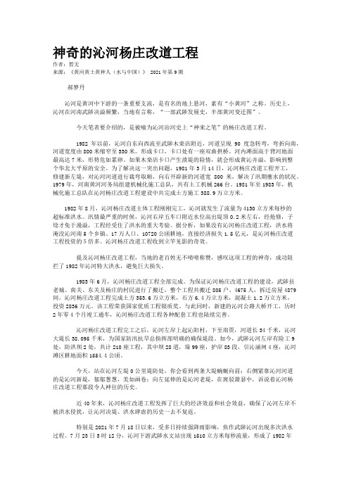 神奇的沁河杨庄改道工程