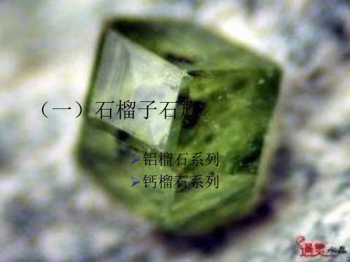 矿物学PPT
