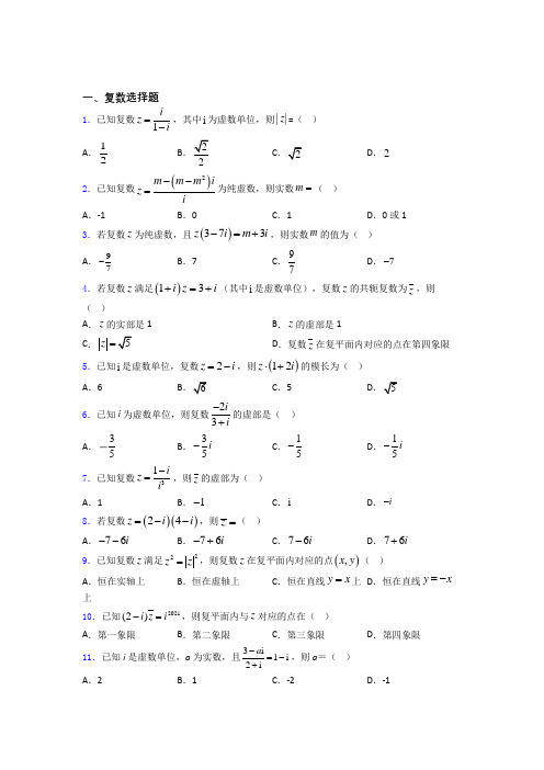 湖南省湘南三校联盟复数测试题百度文库