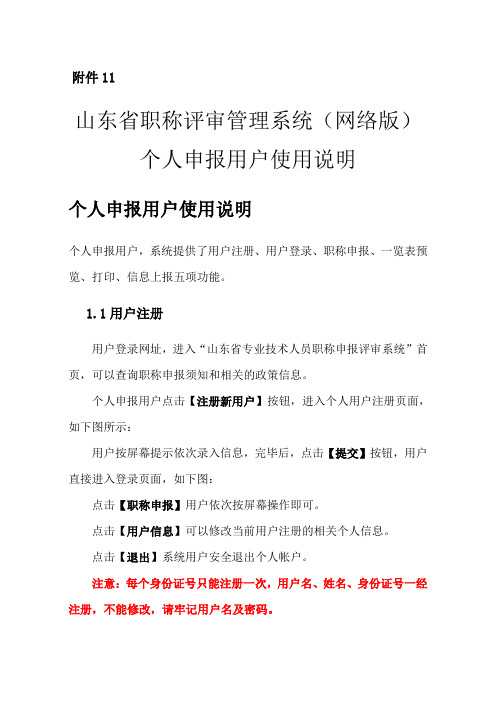 山东省职称评审管理系统网络版
