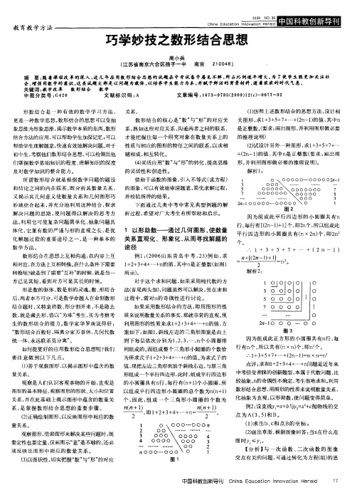 巧学妙技之数形结合思想