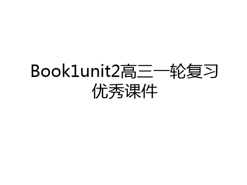 最新Book1unit2高三一轮复习优秀课件资料讲解