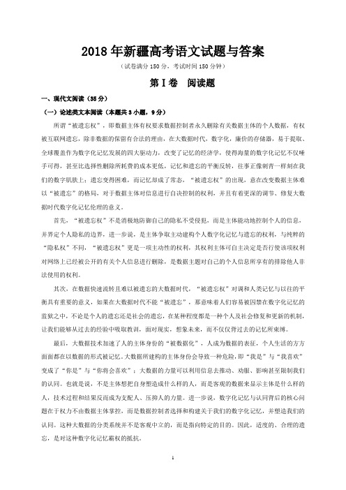 2018年新疆高考语文试题与答案