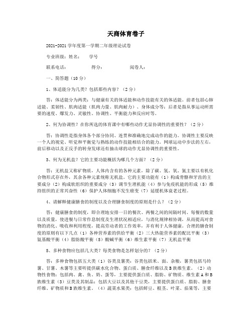 天商体育卷子